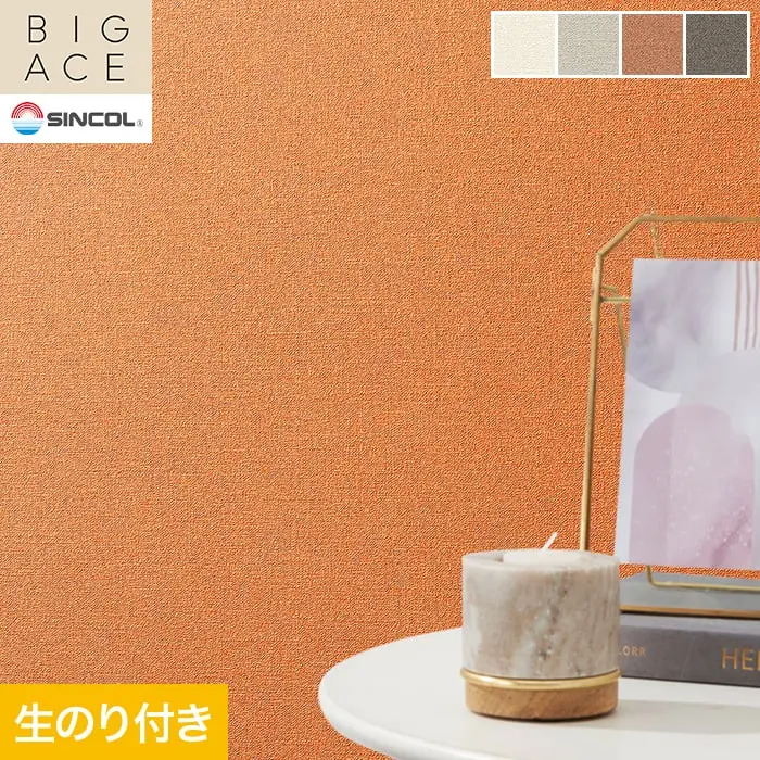 壁紙 のり付き シンコール BIGACE 織物調 巾92.5cm BA3168～BA3171【掲載品番】BA3168 / BA3169 / BA3170 / BA3171