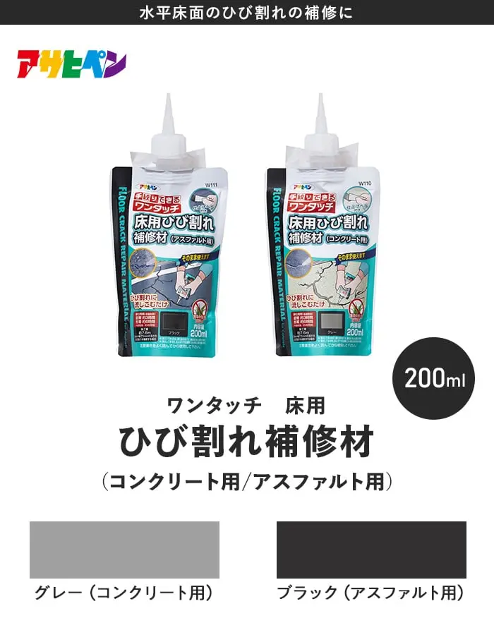 ひび割れ補修材