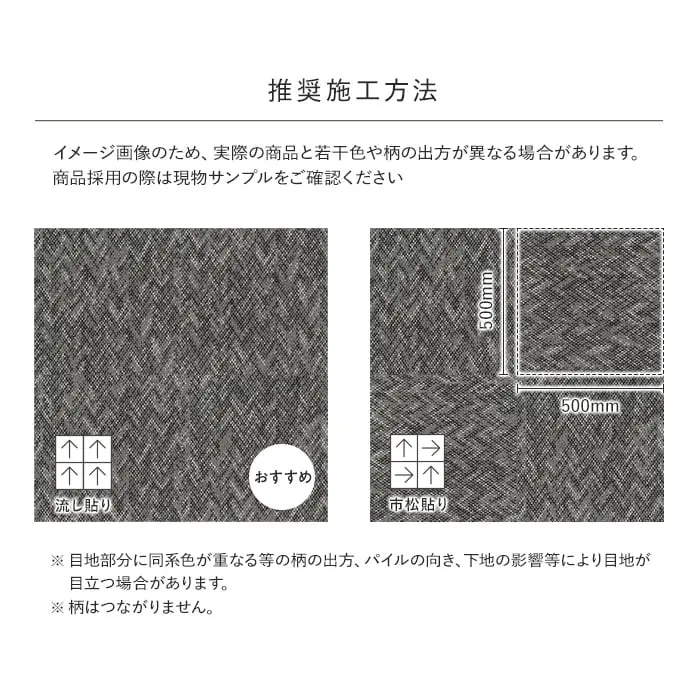 推奨施工方法