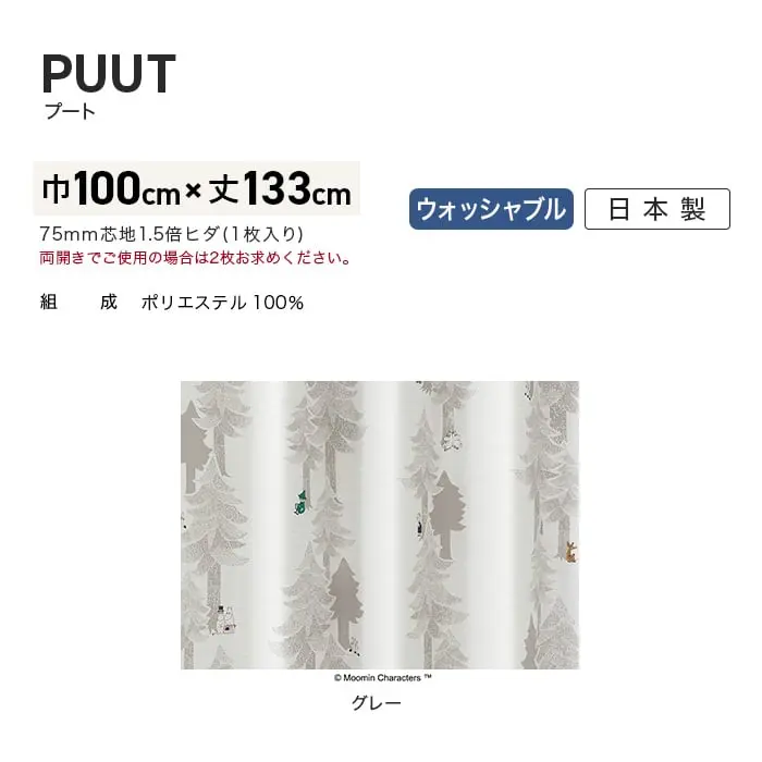 両開きでご使用の場合は2枚お求めください。