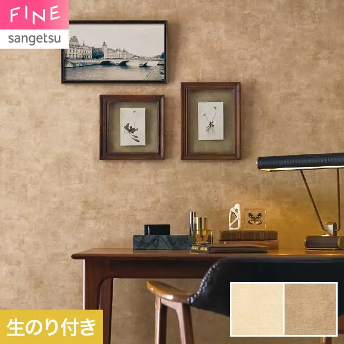 壁紙 のり付き サンゲツ FINE 巾92.5cm FE78176・FE78177【掲載品番】FE78176 / FE78177