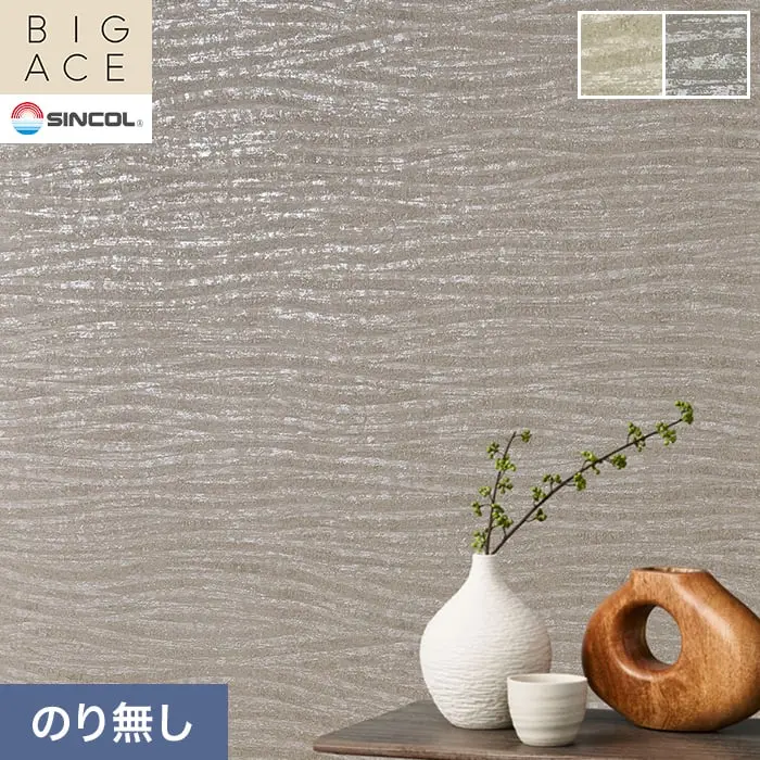壁紙 のり無し シンコール BIGACE 和調 巾92cm BA3348・BA3349【掲載品番】BA3348 / BA3349