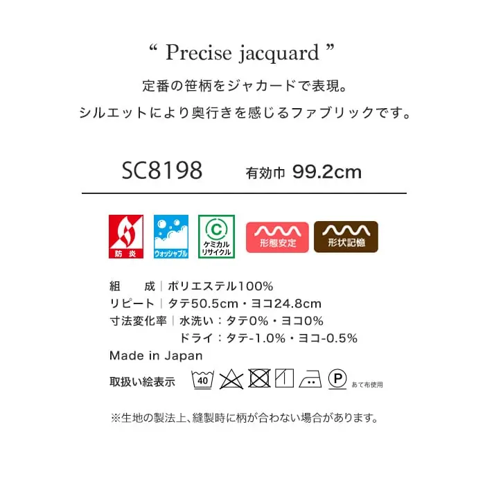 定番の笹柄をジャカードで表現。