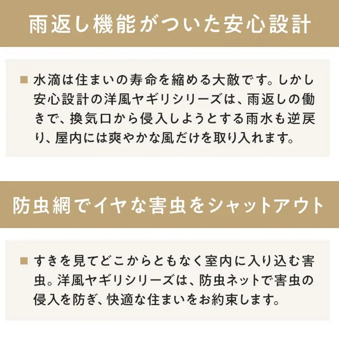 雨返し機能がついた安心設計
