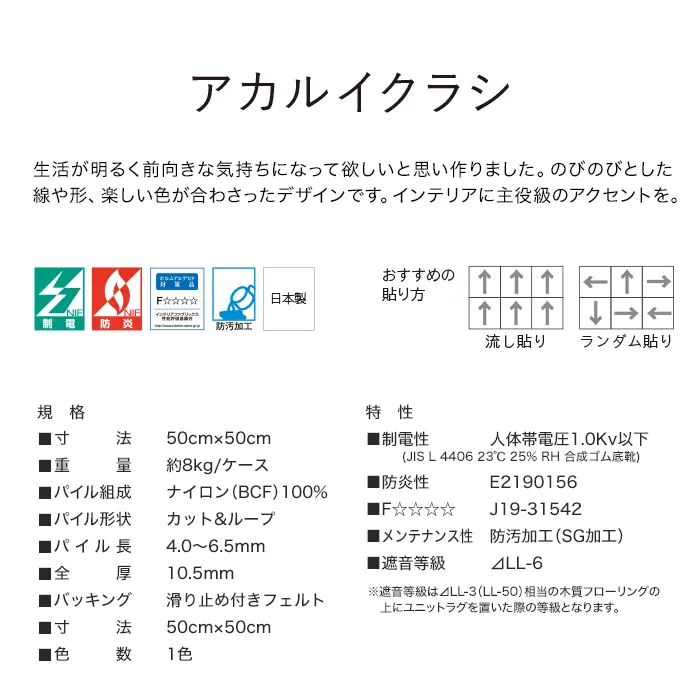 高級タイルカーペット 日本製 洗える&防音 ユニットラグ アカルイクラシ 6枚入【掲載品番】UR2240IV