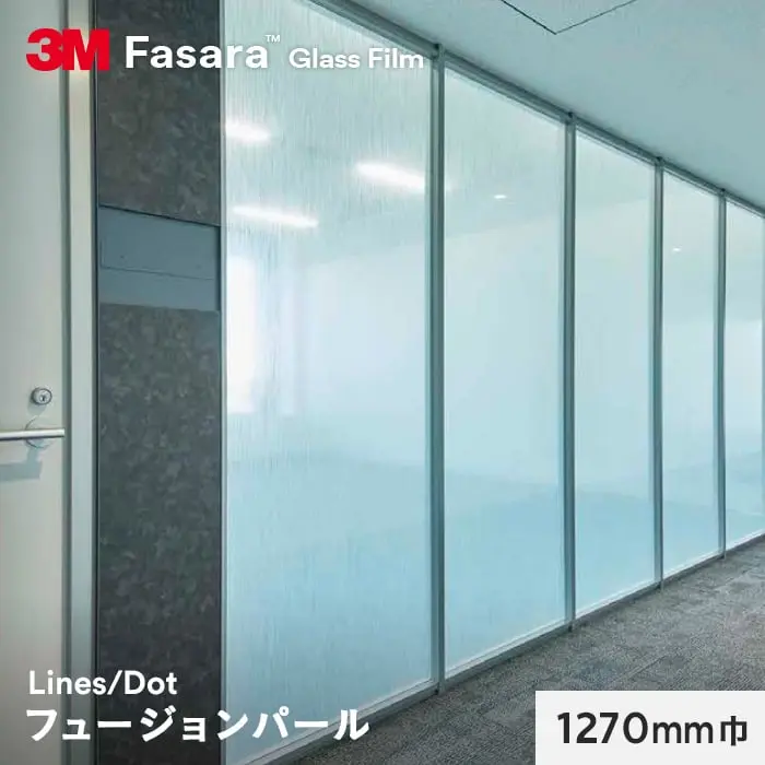 フュージョンパール 1270mm巾