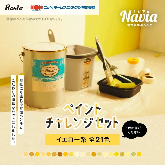 ペイントチャレンジセット