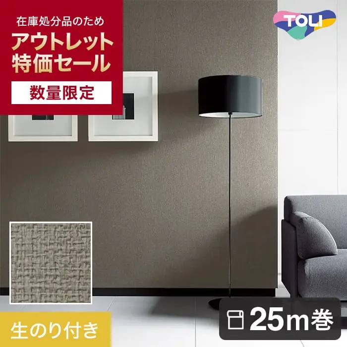 【数量限定】アウトレットパック 25m (生のり付きスリット壁紙のみ) 東リ POWER1000 厚みのある不燃認定壁紙 WVP4196 (約90cm巾)【掲載品番】WVP4196