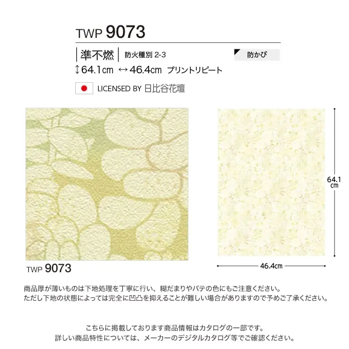 壁紙 のりなし トキワ パインブル ナチュラル 巾92.8cm TWP9073【掲載品番】TWP9073