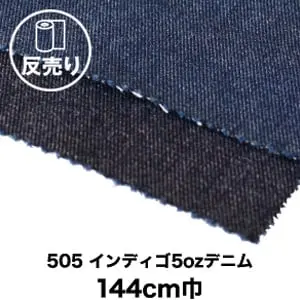 505インディゴ5ozデニム