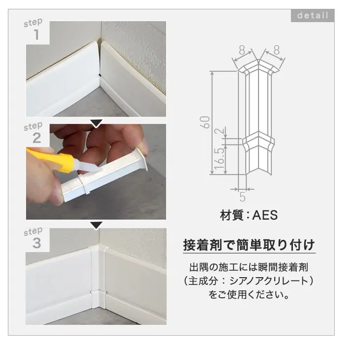 長尺デザイン巾木 巾木Sプラス専用 入隅 高さ60mm用【掲載品番】SSI60