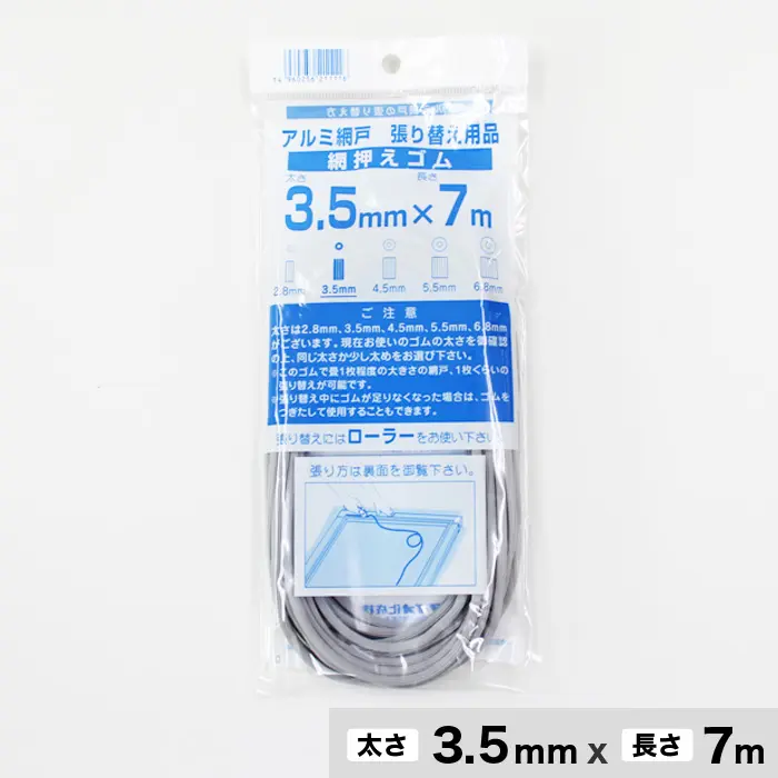 太さ3.5mm×長さ7m
