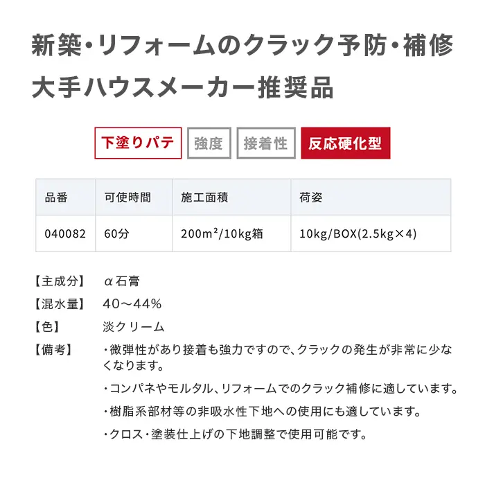 新築・リフォームのクラック予防・補修