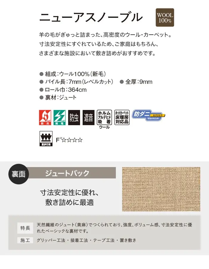 オーダーカーペット アスワン ニューアスノーブル 全厚9mm (防虫 防ダニ ウール)【掲載品番】OCAS-NAB