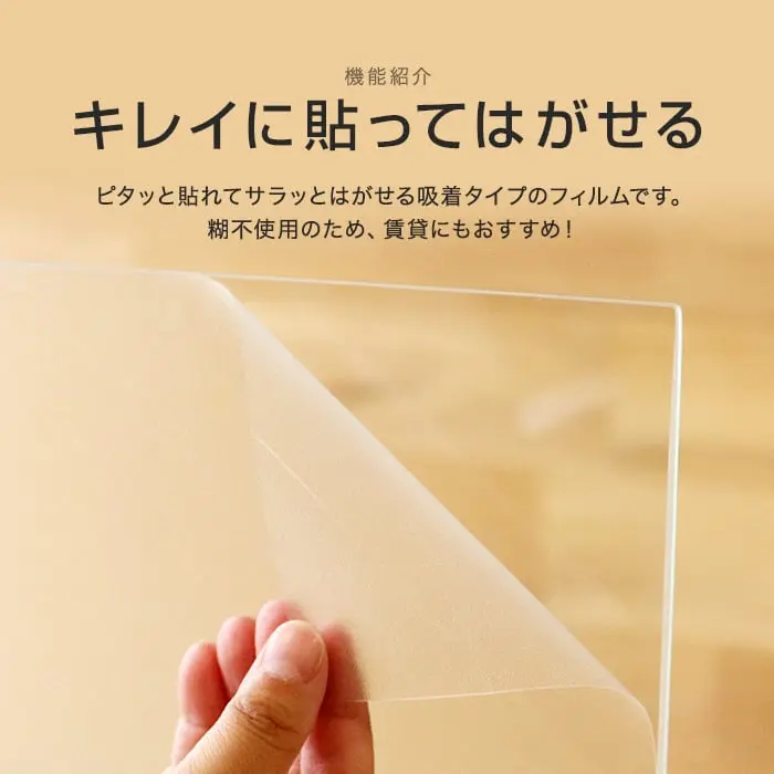キレイに貼ってはがせる