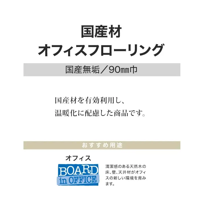 施工が簡単な「クリック式」