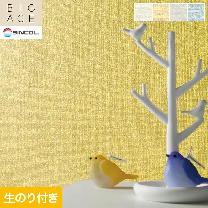 壁紙 のり付き シンコール BIGACE 織物調 巾92.5cm BA3162~BA3165【掲載品番】BA3162 / BA3163 / BA3164 / BA3165