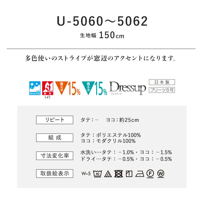 オーダーカーテン スミノエ U Life ユーライフ U-5060~U-5062【掲載品番】SUM-ULIFE25-037