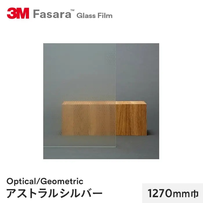 アストラルシルバー 1270mm巾