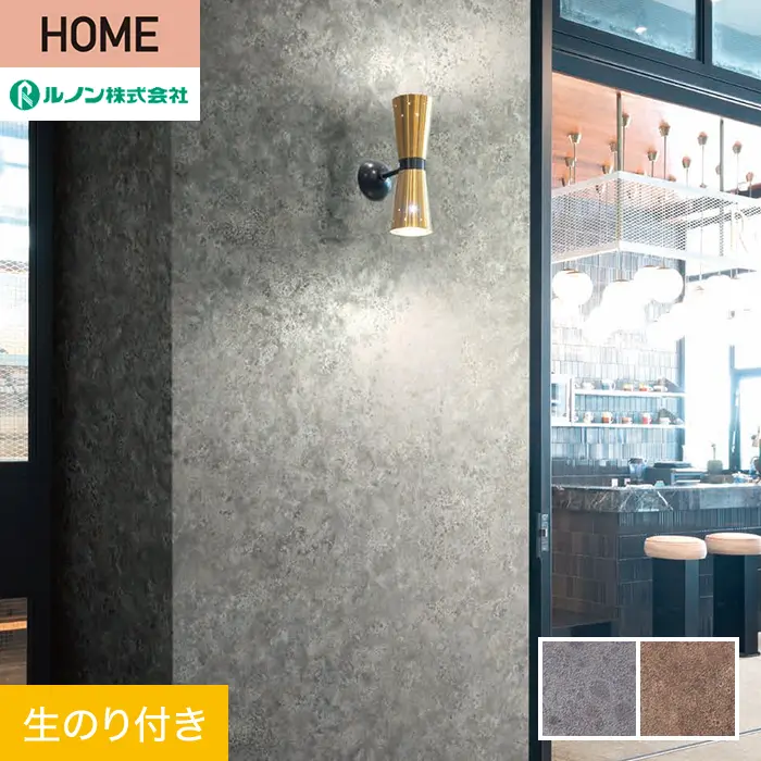 壁紙 のり付き ルノン HOME メタル 巾93cm RH-9268・RH-9269【掲載品番】RH-9268 / RH-9269