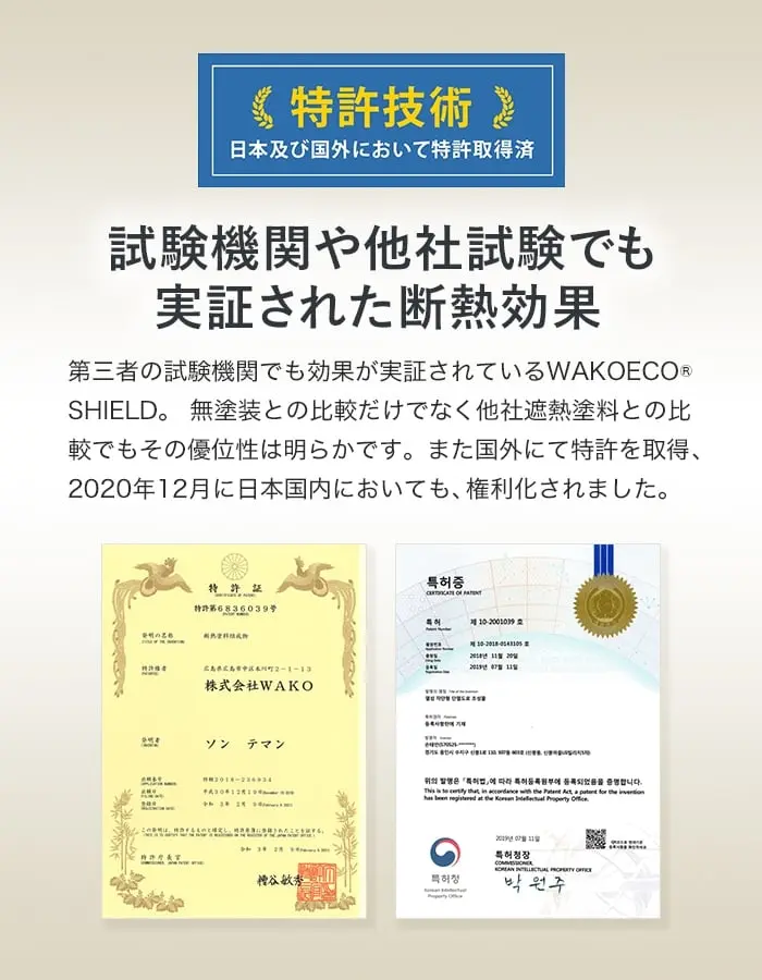 試験機関や他社試験でも実証された断熱効果