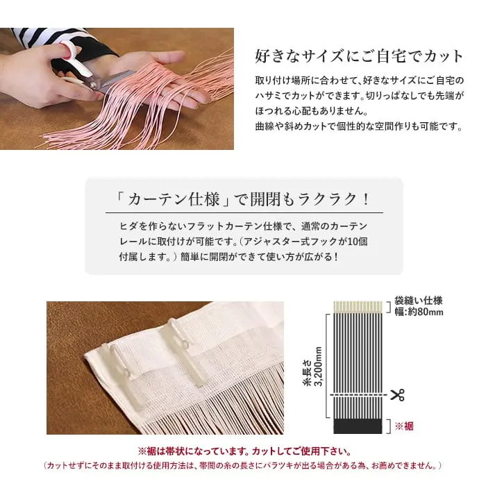「カーテン仕様」で開閉もラクラク!