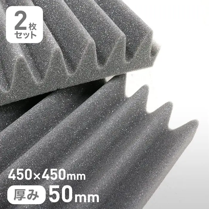 450×450mm厚み50mm