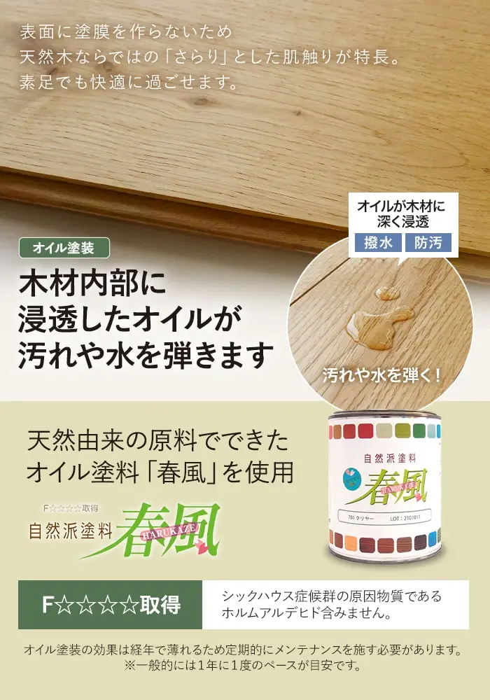 木材内部に浸透したオイルが汚れや水を弾きます