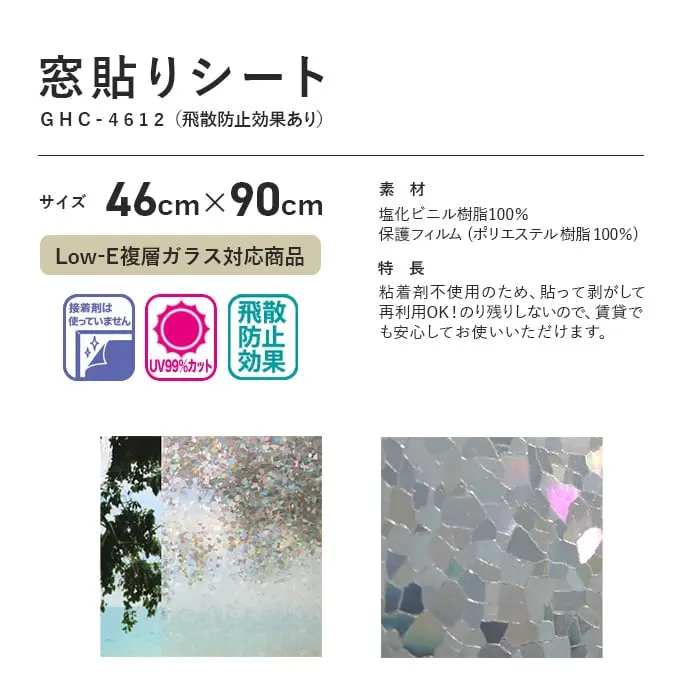 窓貼りシート