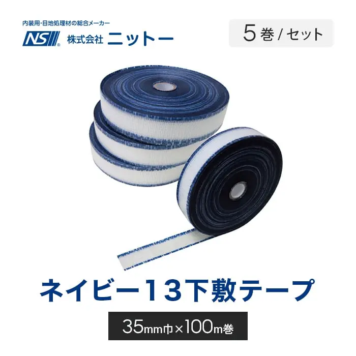 ネイビー13下敷テープ