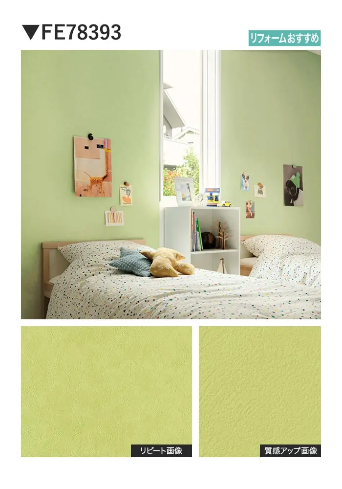 壁紙 のり付き サンゲツ FINE TEXTURE&COLOR 巾92cm FE78390~【掲載品番】FE78390 / FE78391 / FE78392 / FE78393 / FE78394