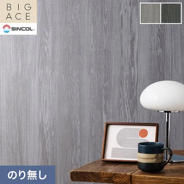 壁紙 のり無し シンコール BIGACE 木目調 巾92.5cm BA3316・BA3317【掲載品番】BA3316 / BA3317