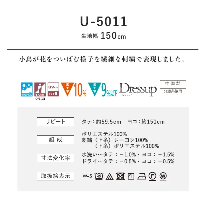 オーダーカーテン スミノエ U Life ユーライフ U-5011【掲載品番】SUM-ULIFE25-006