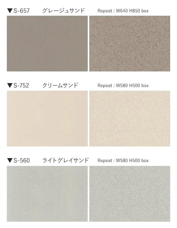 ベルビアンシート SAND S-519~S-659【掲載品番】S-519 / S-500 / S-526 / S-657 / S-752 / S-560 / S-656 / S-658 / S-659