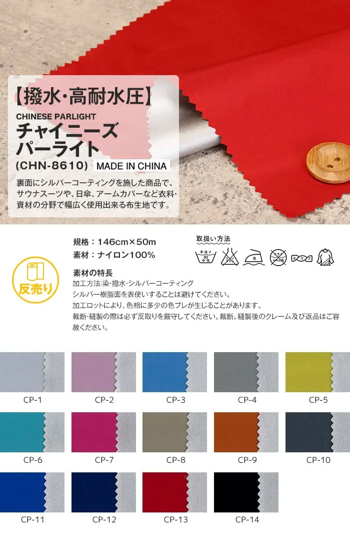 撥水・高耐水圧