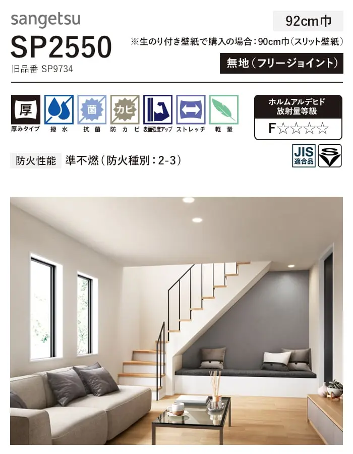 壁紙 のり付き チャレンジセット (スリット壁紙90cm巾+道具) 15m SP2550【掲載品番】SP2550
