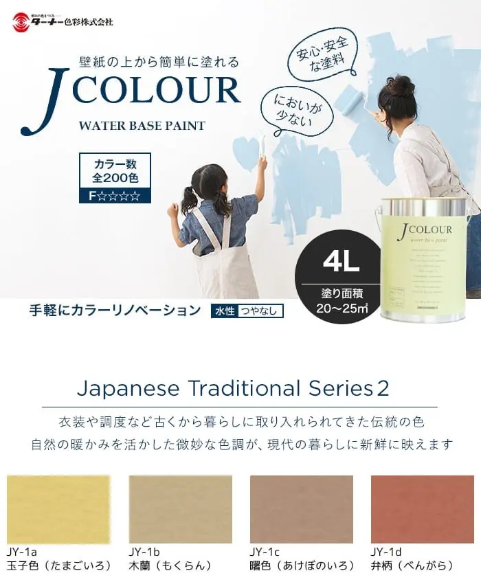 手軽にカラーリノベーション