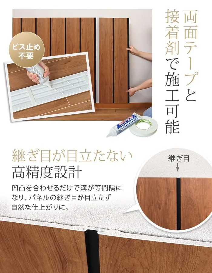 両面テープと接着剤で施工可能