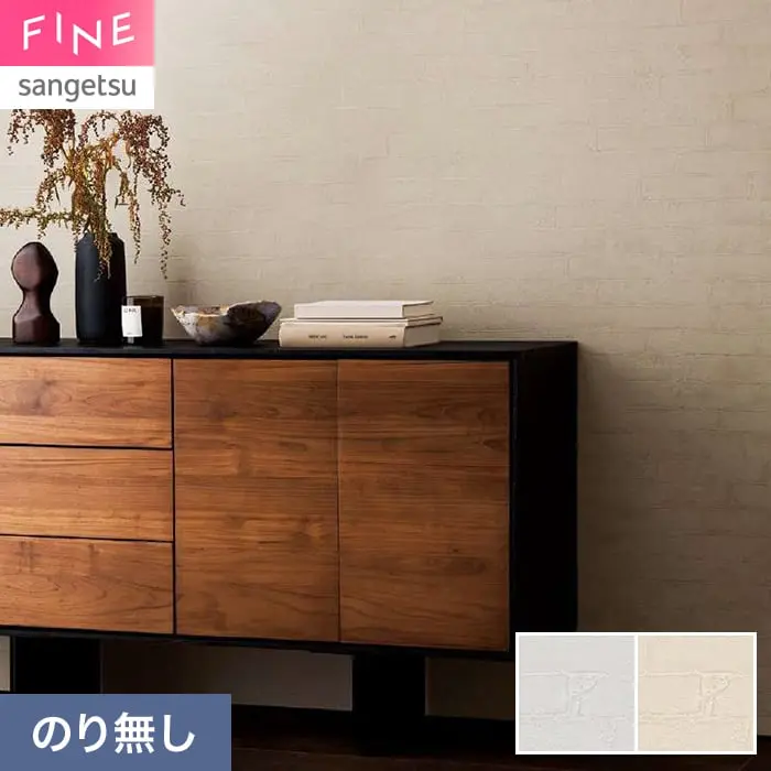 壁紙 のり無し サンゲツ FINE process#100 巾92.5cm FE78077・FE78078【掲載品番】FE78077 / FE78078
