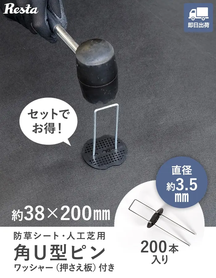 角U型ピン