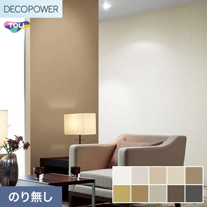 壁紙 のりなし 東リ DECOPOWER ハードタイプ 巾92cm WVP8419~【掲載品番】WVP8419 / WVP8420 / WVP8421 / WVP8422 / WVP8423 / WVP8424 / WVP8425 / WVP8426 / WVP8427 / WVP8428