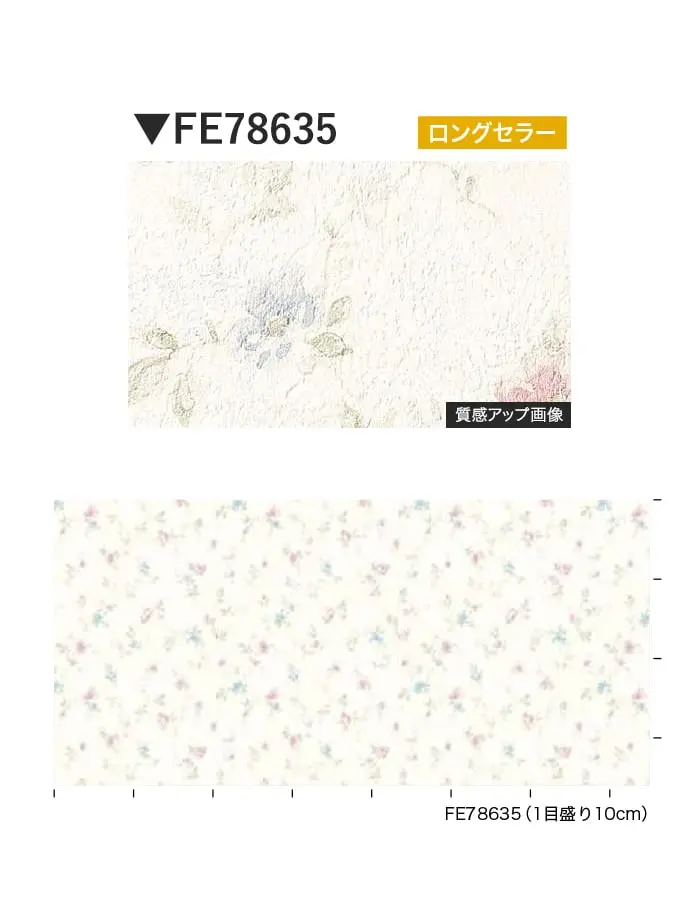 壁紙 のり付き サンゲツ FINE フラワー&リーフ 巾92cm FE78635【掲載品番】FE78635