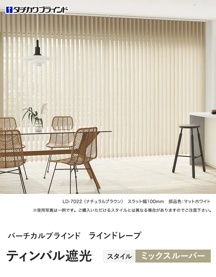 ティンバル遮光