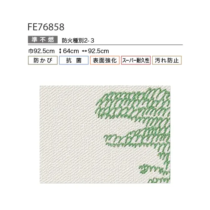 壁紙 のり付き サンゲツ FINE 北欧・カジュアル 巾92.5cm FE76858【掲載品番】FE76858