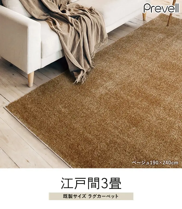 既製イズラグカーペット