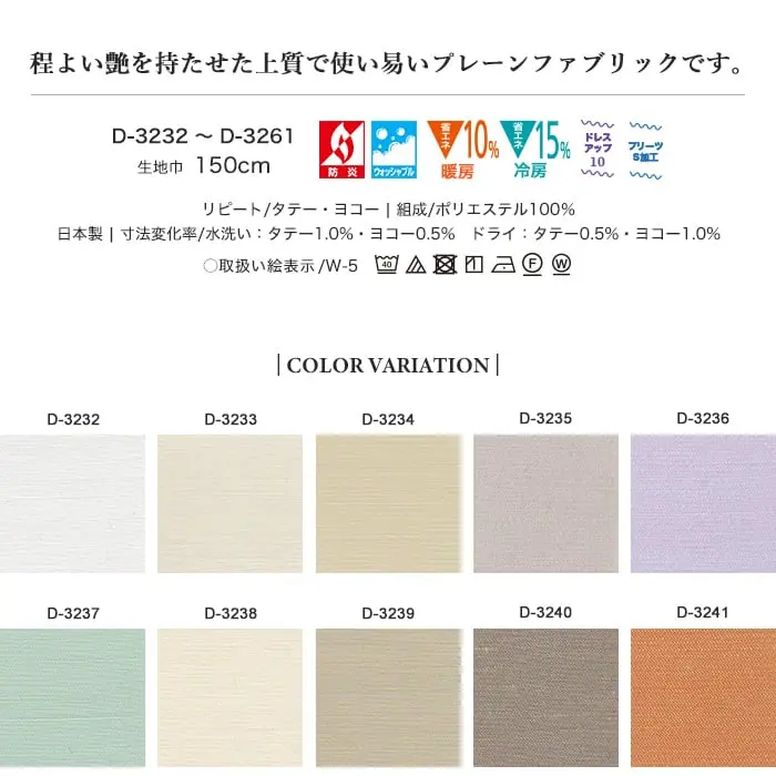 程よい艶を持たせた上質で使い易いプレーンファプリックです。