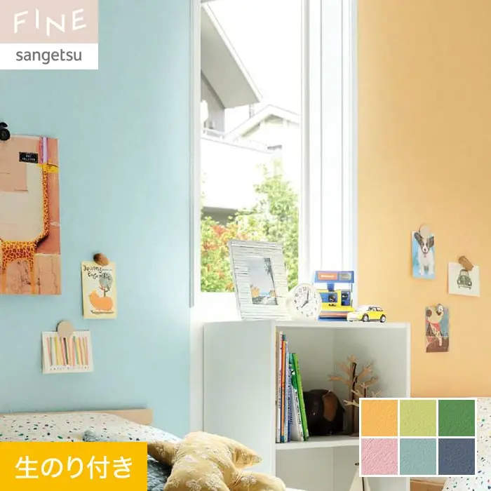 壁紙 のり付き サンゲツ FINE カラーセレクション 巾92cm FE76213~FE76218【掲載品番】FE76213 / FE76214 / FE76215 / FE76216 / FE76217 / FE76218
