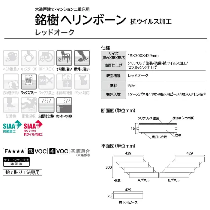 銘樹ヘリンボーン