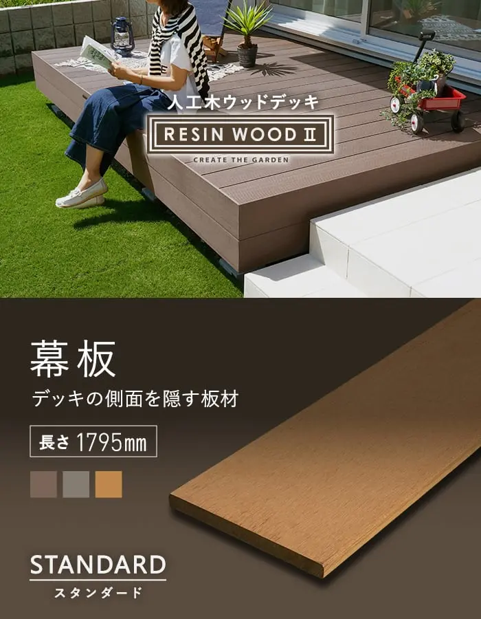 幕板