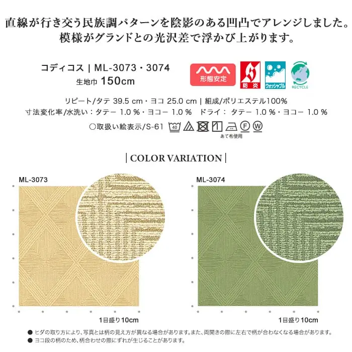 直線が行き交う民族調パターンを陰影のある凹凸でアレンジしました。